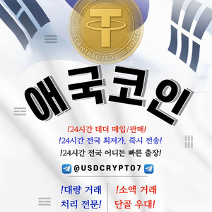 24시 테더 usdt 즉시 전송!! 이미지