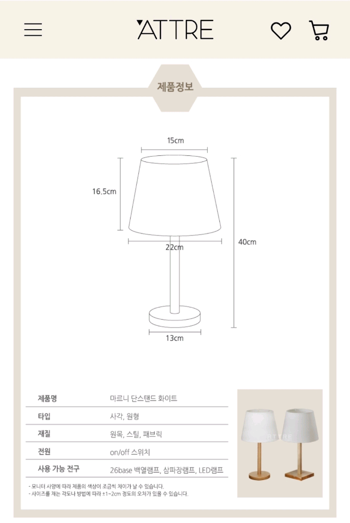 아뜨레 우드 스탠드 조명등 이미지