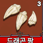 킹피스 드래곤 팡 팝니다~ 이미지