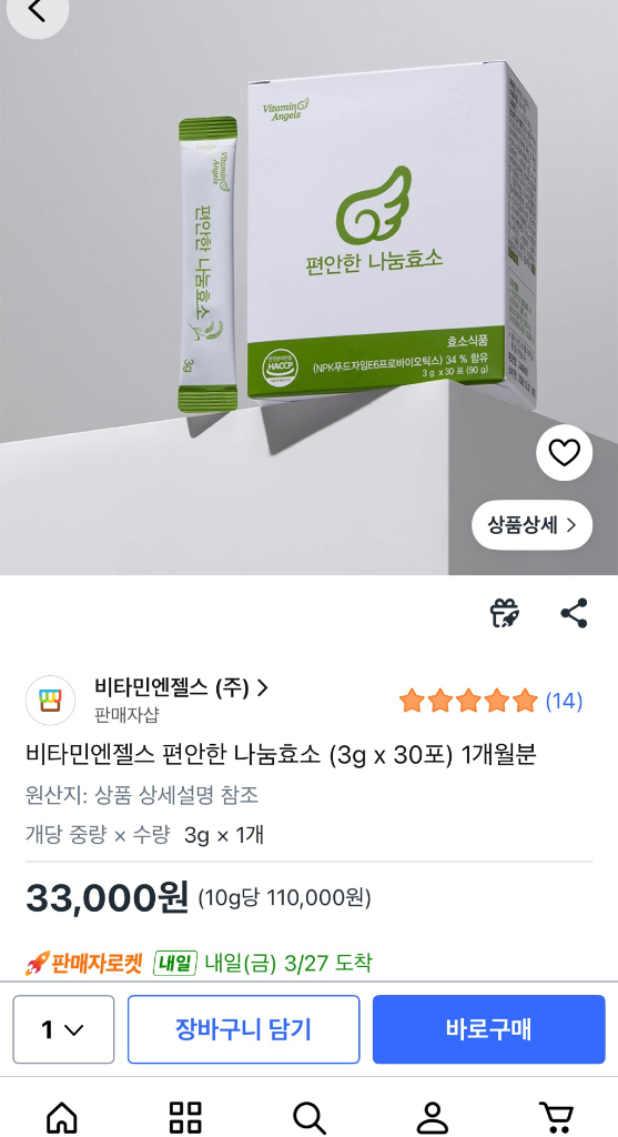 비타민엔젤스 편안한 나눔효소 30포 두박스일괄 이미지