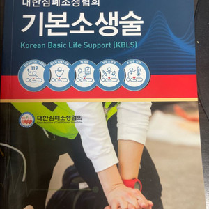 기본소생술 군자출판사 이미지