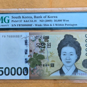 5만원 PMG 67등급 7688688 이미지