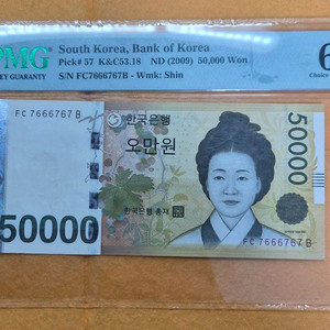 5만원 PMG64 7666767 이미지