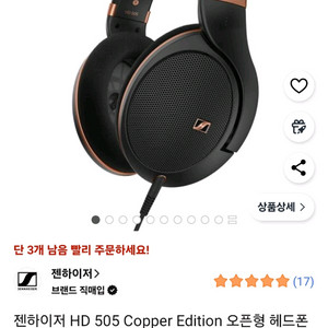 젠하이저 HD 505 쿠퍼에디션 오픈형 헤드폰 이미지