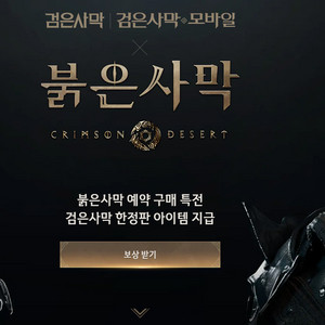 검은사막 쿠폰 (붉은사막 예구 특전) 이미지