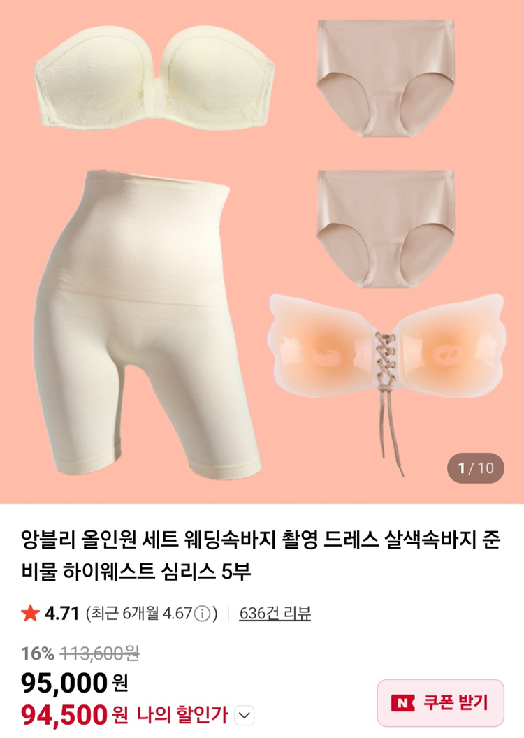 앙블리 웨딩브라 속옷 세트 이미지