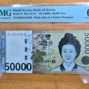 5만원 PMG 66등급 2913192 이미지