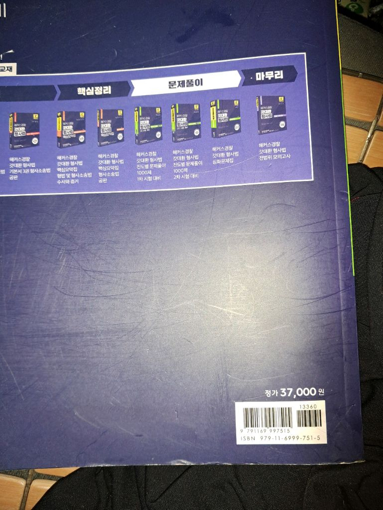 2024 해커스경찰 갓대환 형사법 대비 교재 이미지