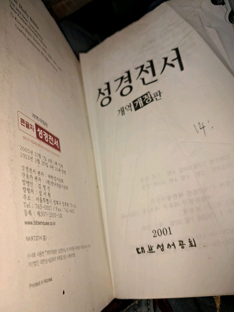 개역개정 성경전서 이미지