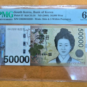 5만원 PMG66등급 2261622 이미지