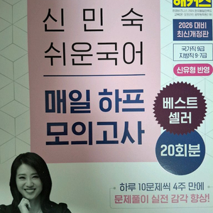 헤커스공무원 신민숙 쉬운국어 이미지