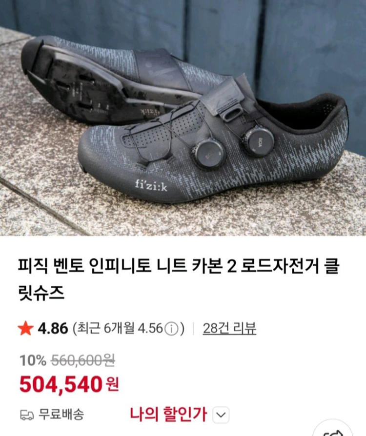fizik 피직 벤토 인피니토 카본2 클릿슈즈/시마노 울테그라페달 이미지