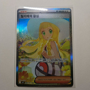 포켓몬카드 릴리에의 결심SAR 이미지