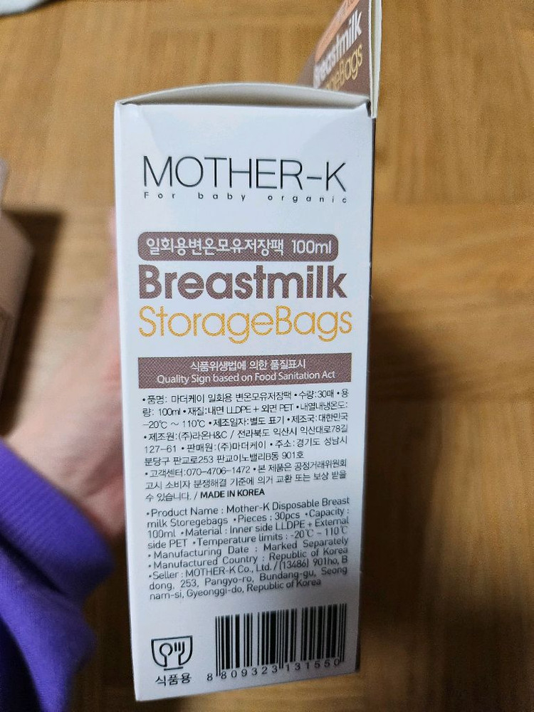 마더케이 #스펙트라 #네이처러브메레 모유저장팩 #일괄판매 이미지