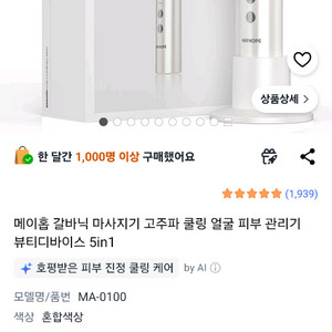 메이홉 갈바닉 마사지기 이미지
