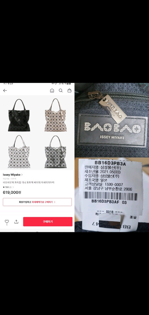 바오바오백 프리즘 미니 토트백 새상품급 정품(보증서O)구찌프라다루이비통디올고야드샤넬셀린느보테가버버리발렌시아가가방 이미지