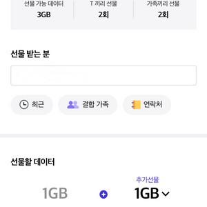 skt 데이터 2GB 판매 이미지