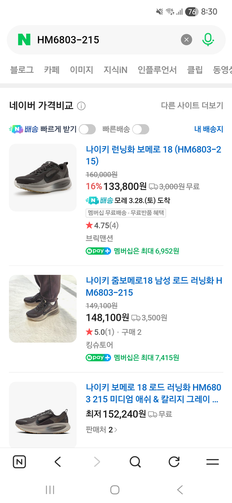 나이키 보메로18 딱 하루신은 제품 11만원 판매 (영수증on) 이미지