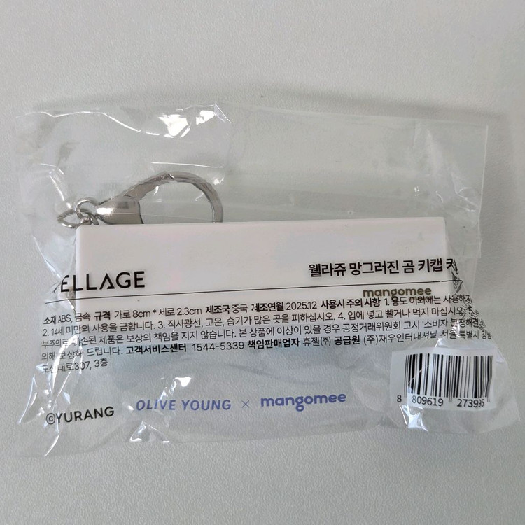 웰라쥬 망그러진 곰 망곰 망글곰 키캡 키링 이미지