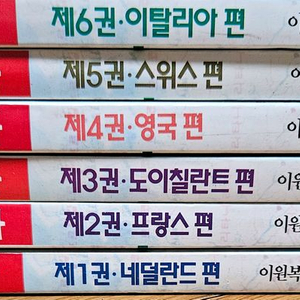 먼나라 이웃나라 6권 일괄 판매 이미지