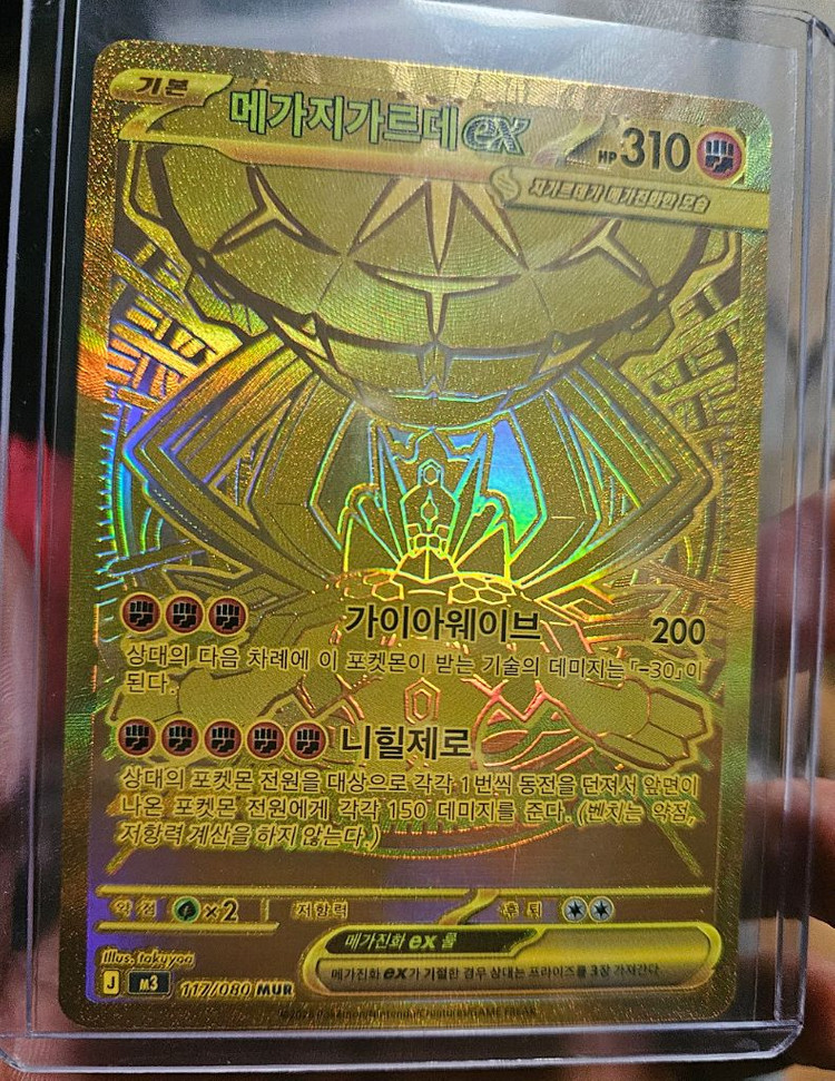 포켓몬카드 메가지가르데 EX mur 이미지