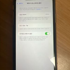 아이폰 xr 128기가 배터리 성능 100% 이미지