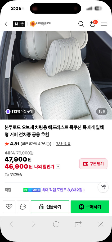 본투로드 오브제 목쿠션 콘솔쿠션 팝니다 이미지