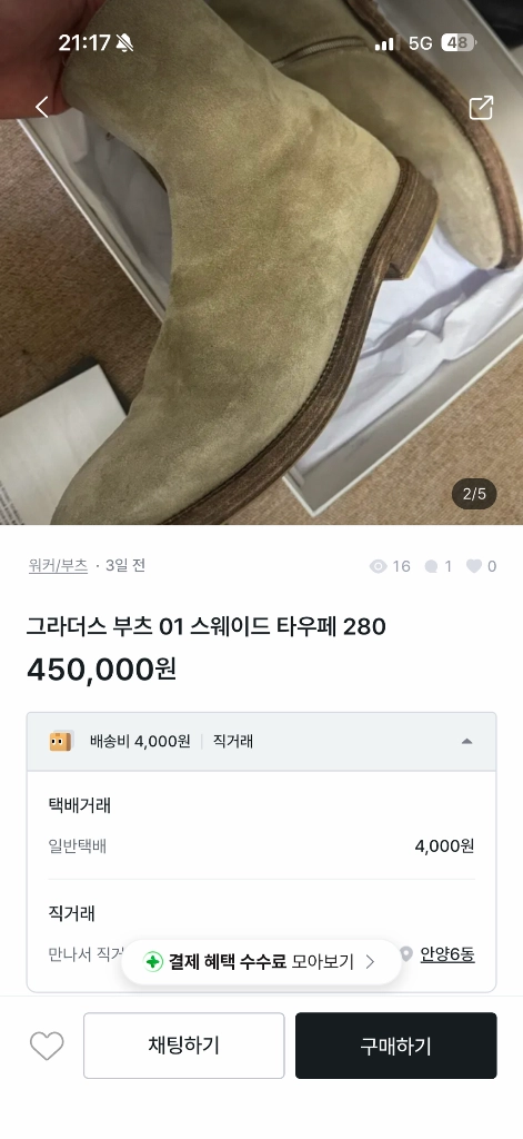 그라더스 부츠01 타우페 되팔러 안양사내 이미지