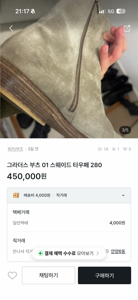그라더스 부츠01 타우페 되팔러 안양사내 이미지