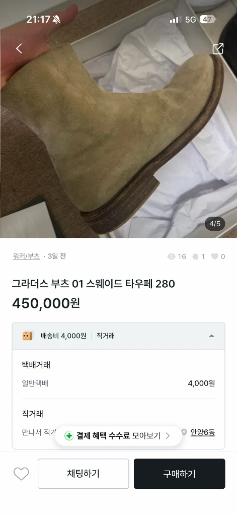 그라더스 부츠01 타우페 되팔러 안양사내 이미지