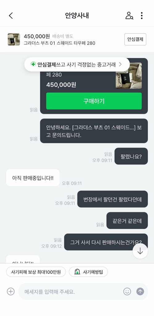 그라더스 부츠01 타우페 되팔러 안양사내 이미지