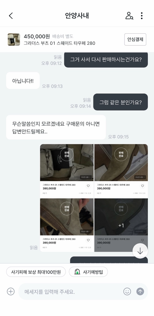 그라더스 부츠01 타우페 되팔러 안양사내 이미지
