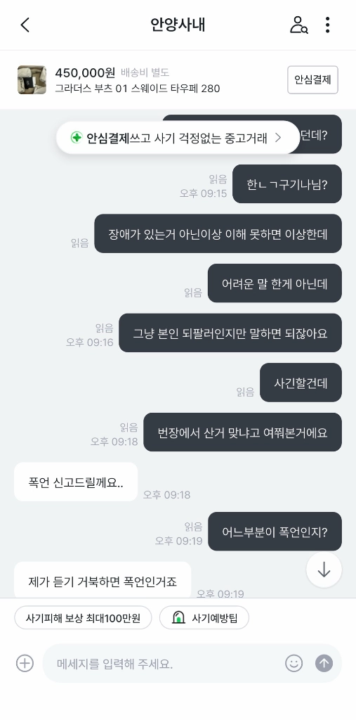 그라더스 부츠01 타우페 되팔러 안양사내 이미지