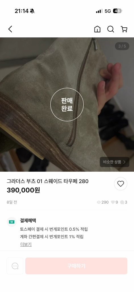 그라더스 부츠01 타우페 되팔러 안양사내 이미지