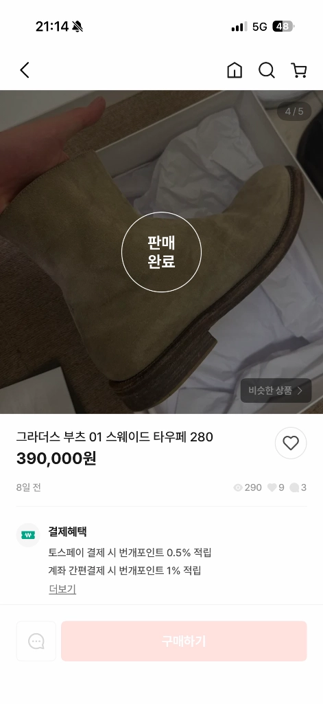 그라더스 부츠01 타우페 되팔러 안양사내 이미지