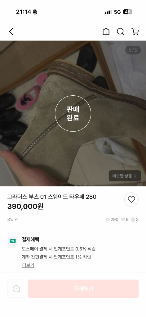 그라더스 부츠01 타우페 되팔러 안양사내 이미지