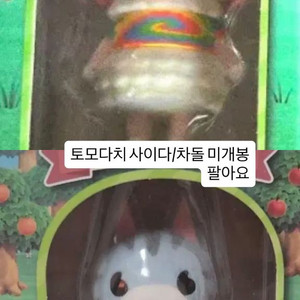 동물의숲 동숲 토모다치 플로키재질 사이다 차돌 피규어 미개봉새상품 이미지