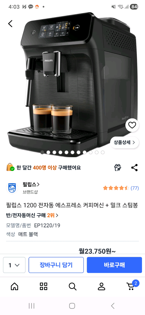 필립스1200 커피머신 미개봉 새상품 이미지