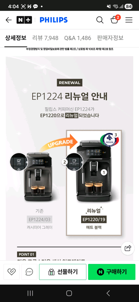 필립스1200 커피머신 미개봉 새상품 이미지