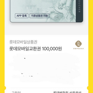 롯데모바일상품권 10만원권 4월1일발송 이미지