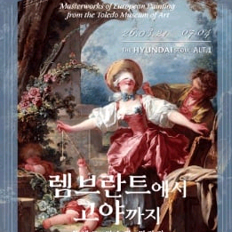 렘브란트에서 고야까지 톨레도 미술관 명작전 팝니다. 이미지