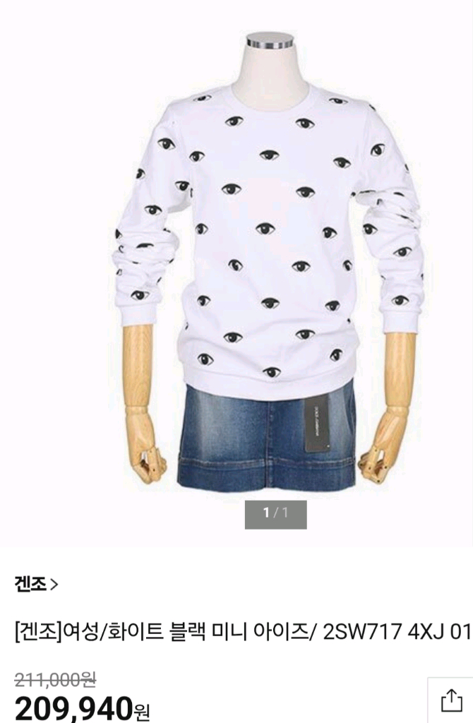 겐조 아이 패턴 맨투맨(공용가능) M 이미지