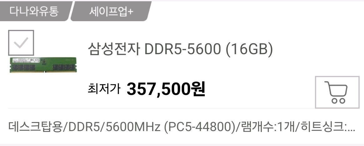 삼성 DDR5-44800 5600B 16G 램 이미지