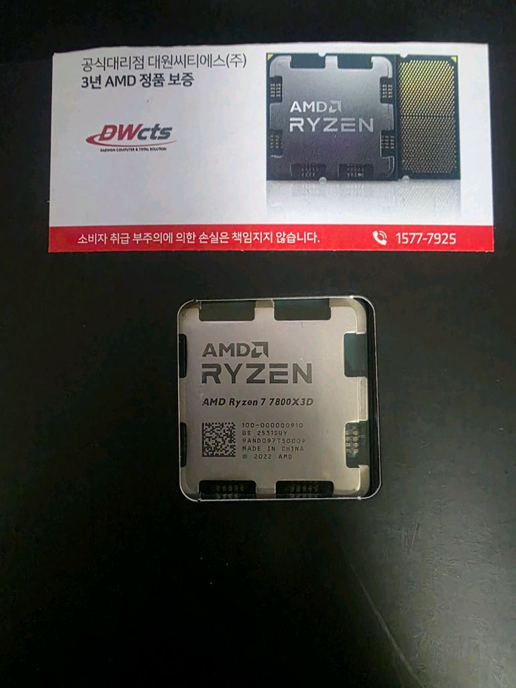 7800x3D cpu 판매합니다. 이미지