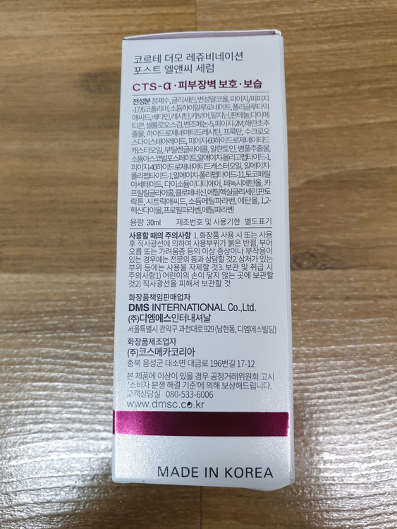 코르테 더모 레쥬비네이션 포스트 엘앤씨 세럼 30ml 피부과 병원용 화장품 DMS 미개봉 새제품 이미지