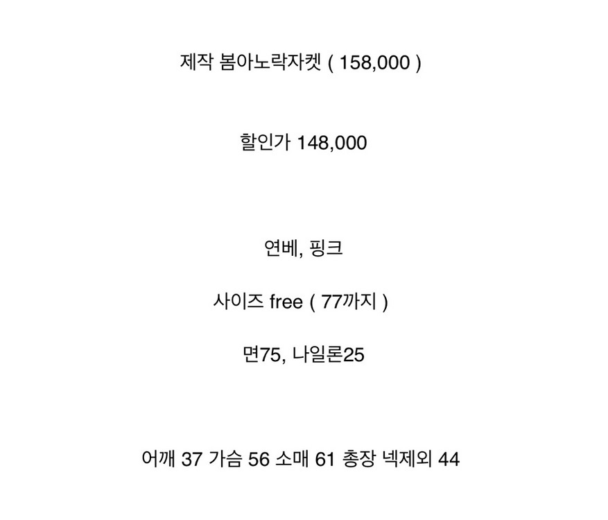 바이씨니 제작 봄 아노락 자켓+스커트 세트 이미지