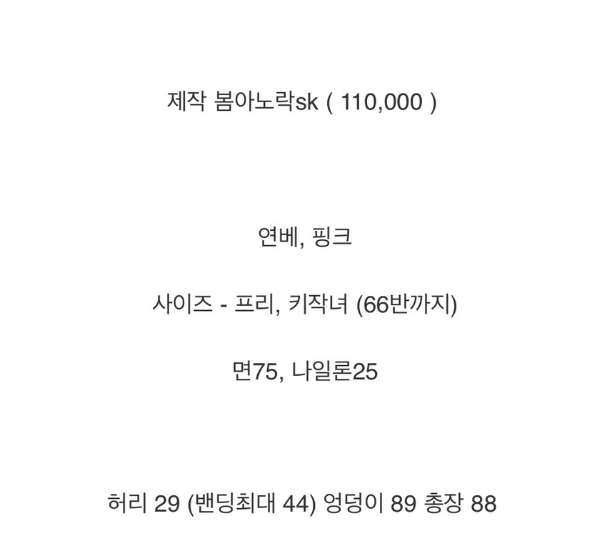 바이씨니 제작 봄 아노락 자켓+스커트 세트 이미지