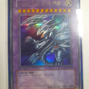 유희왕 궁극의푸른눈의백룡 1st Edition 이미지