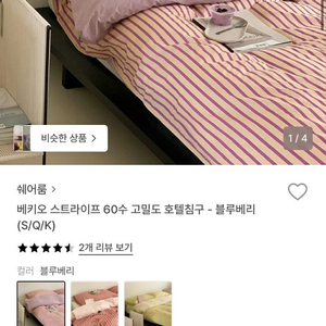 쉐어룸 베키오 스트라이프 60수 고밀도 호텔침구 S사이즈 이미지