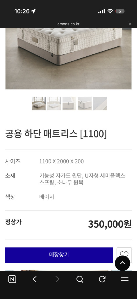 에몬스 에몬스가구 공용 하단 매트리스 슈퍼싱글 사이즈 1100cm 이미지